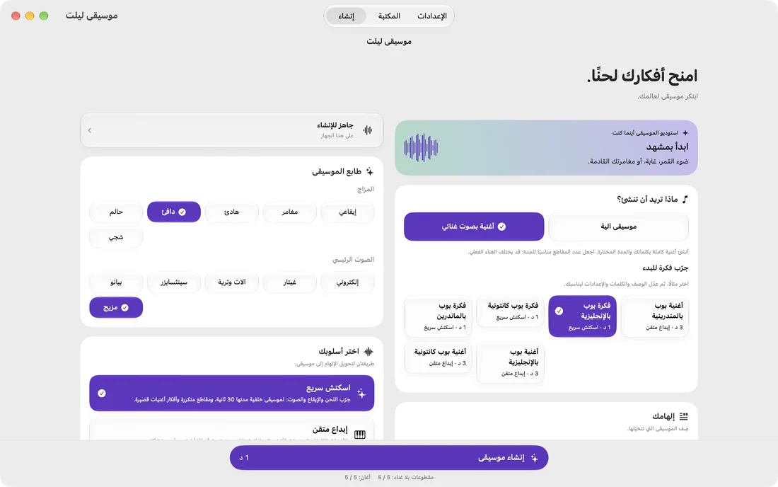 فكرتك. موسيقاك الخاصة. · Mac