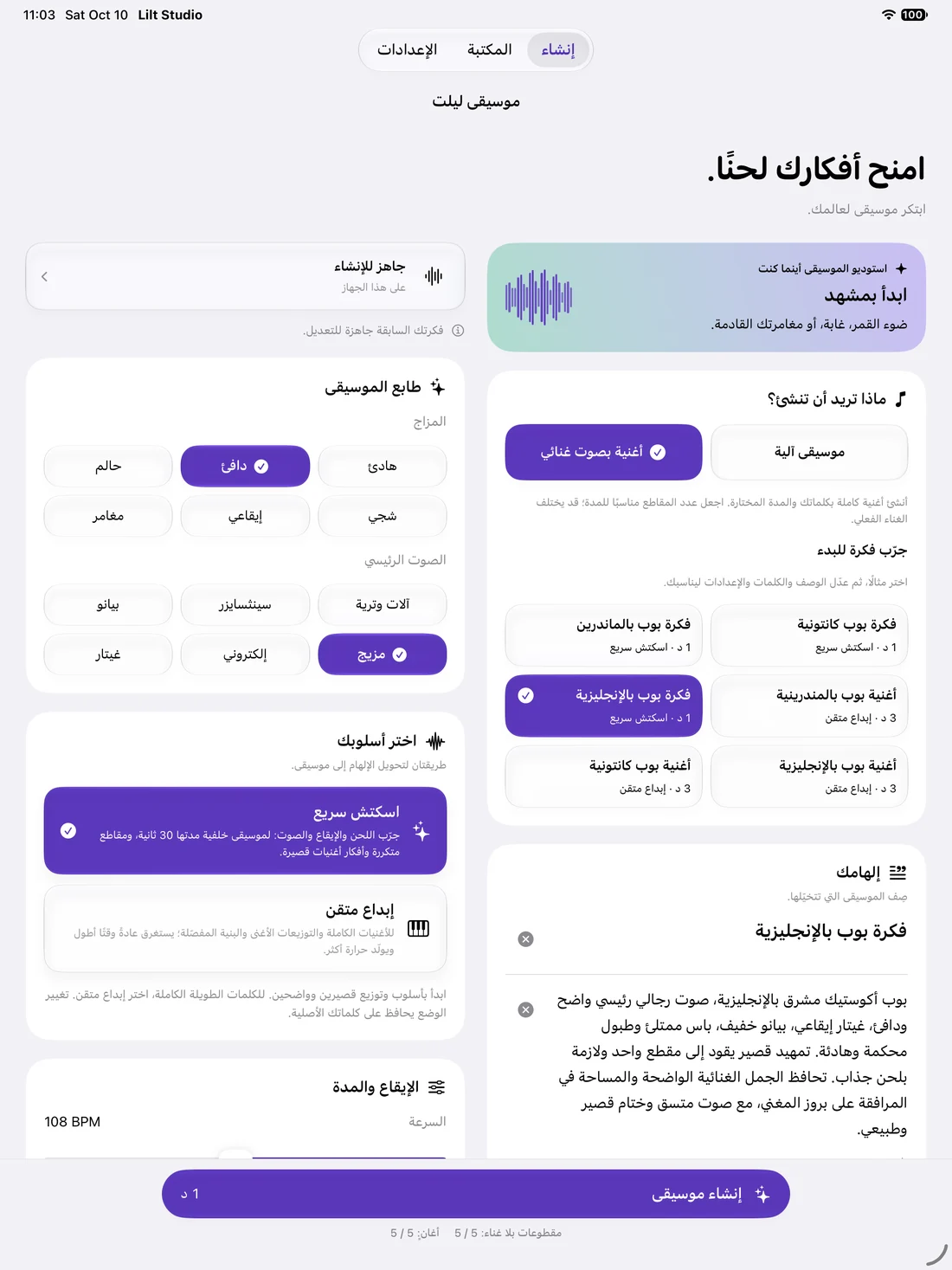 فكرتك. موسيقاك الخاصة. · iPad