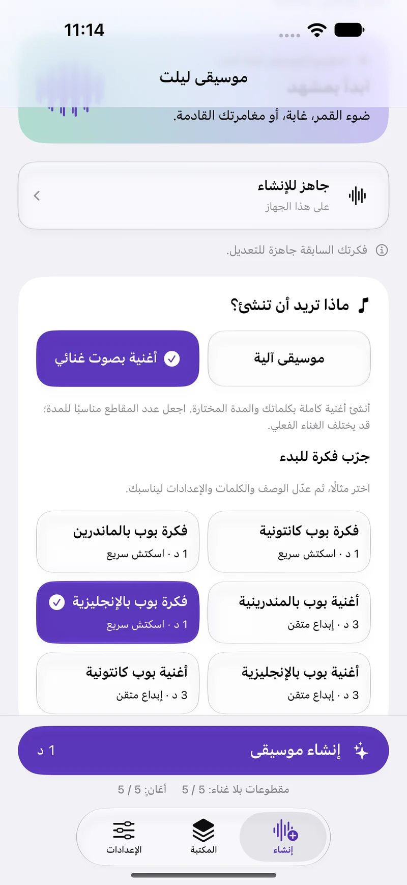 فكرتك. موسيقاك الخاصة. · iPhone