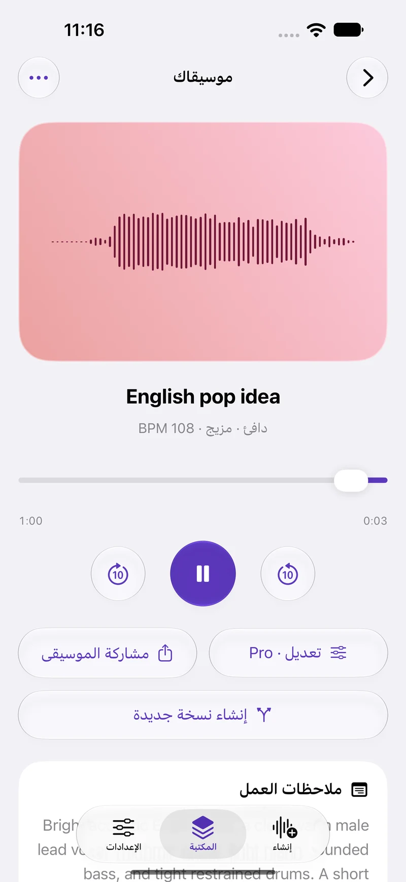 استمع إلى ما أبدعت.