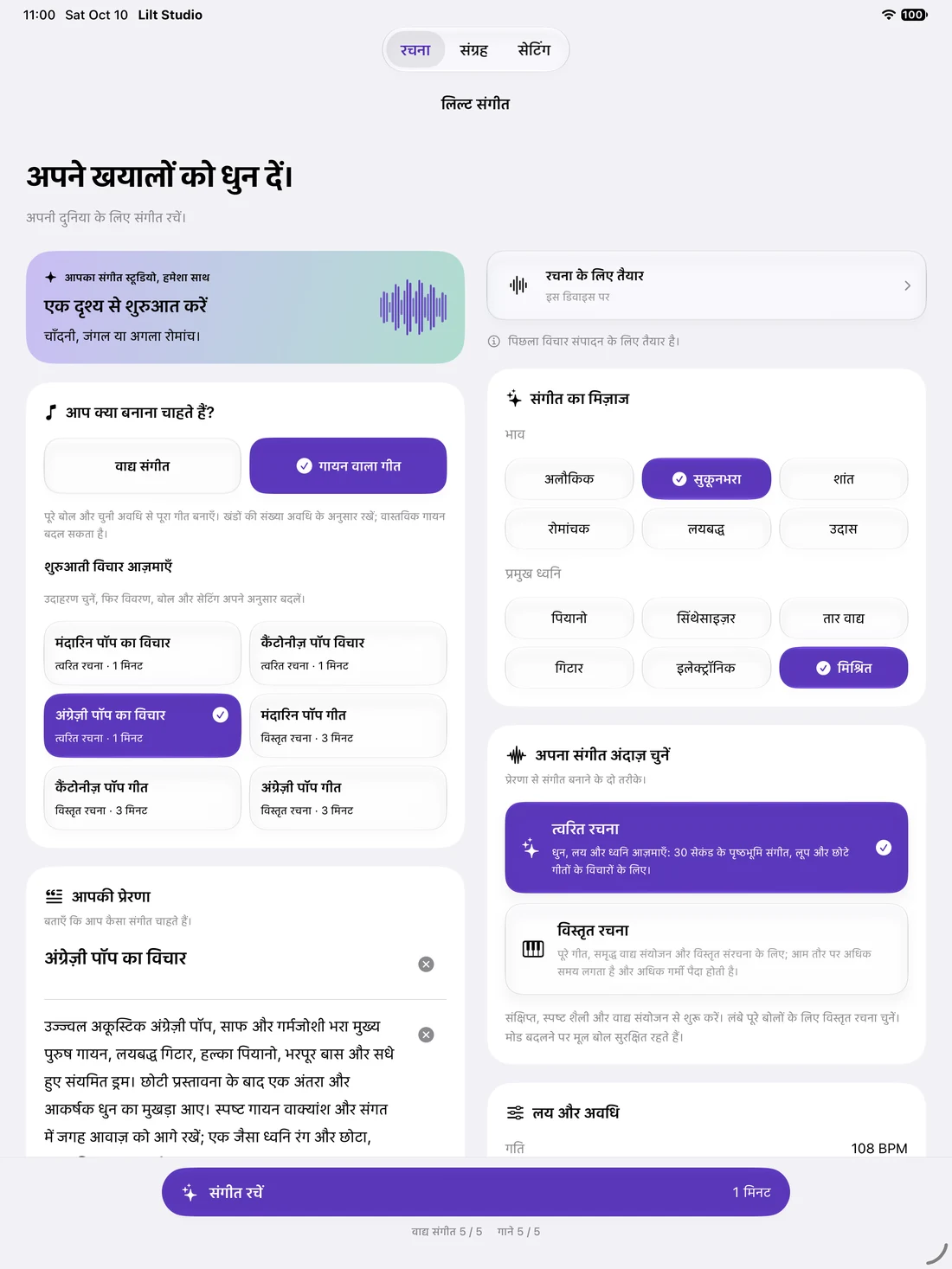 आपका विचार। आपका अपना संगीत। · iPad