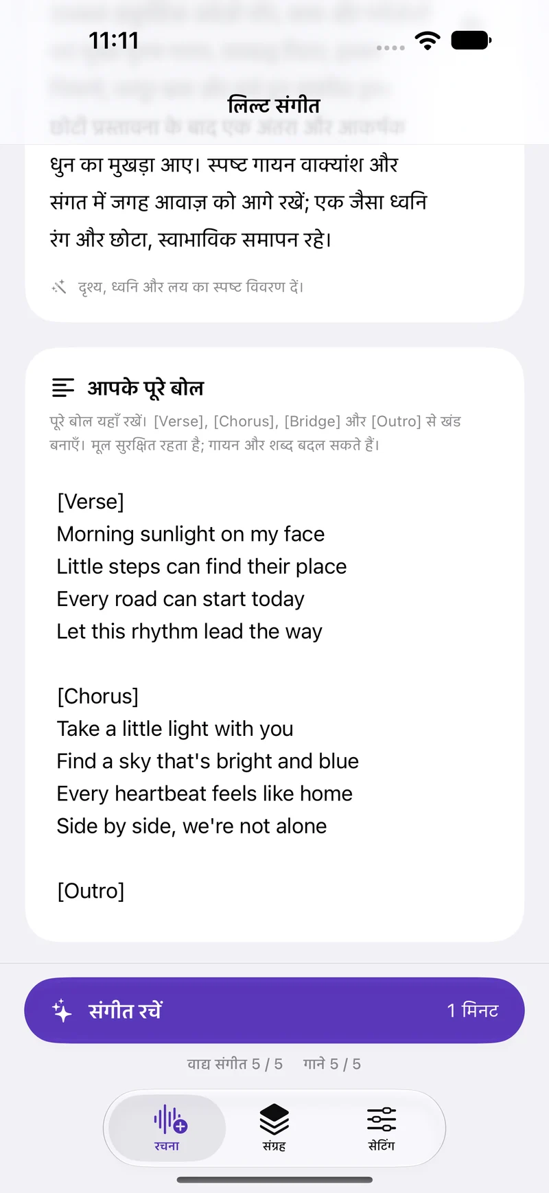 गीत के पूरे बोल खुद लिखें।