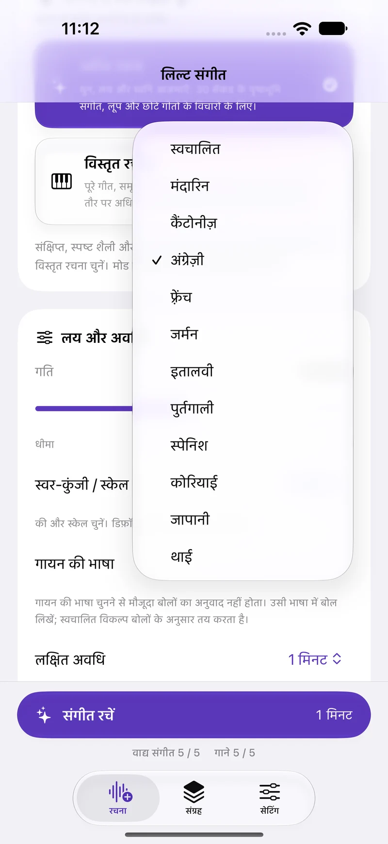 अपनी भाषा में गीत बनाएँ।