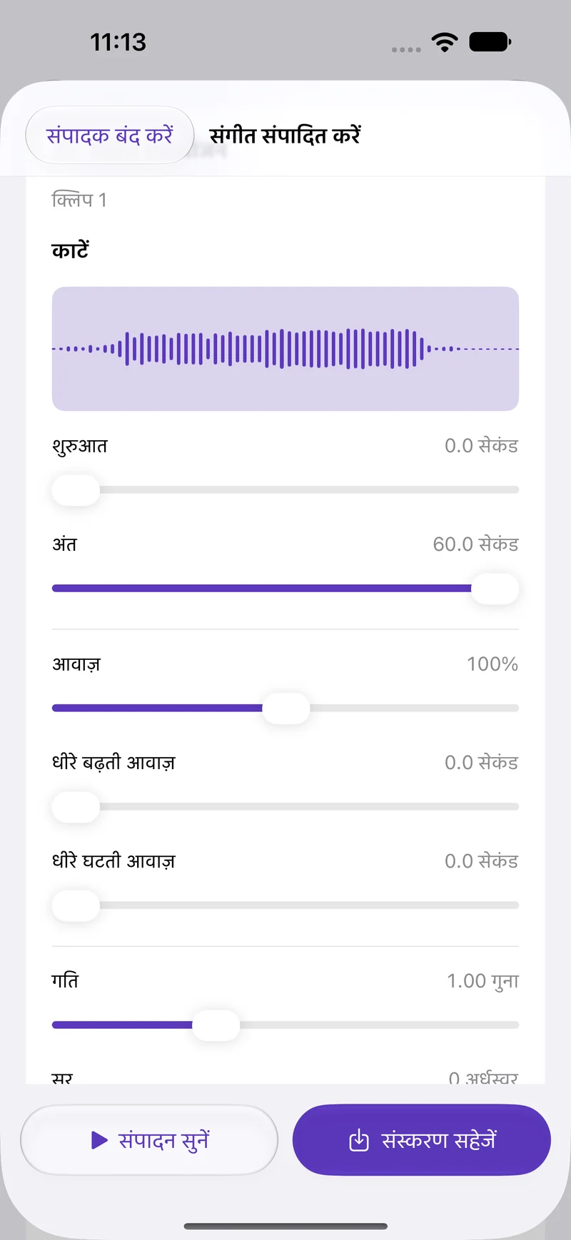 एक संस्करण सँवारें। मूल सुरक्षित रखें।