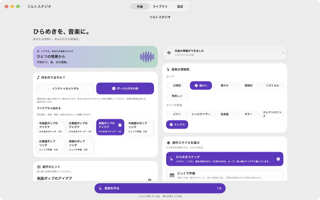 あなたのアイデアを、あなたの音楽に。 · Mac