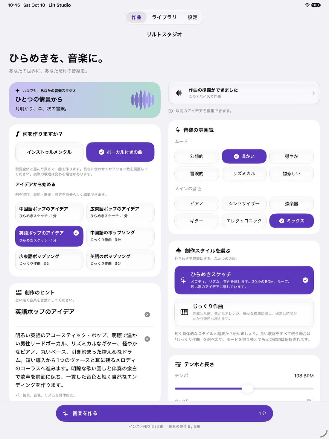 あなたのアイデアを、あなたの音楽に。 · iPad