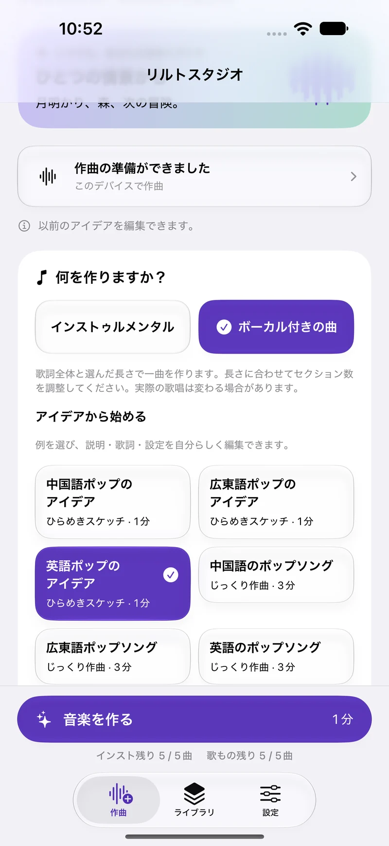 あなたのアイデアを、あなたの音楽に。