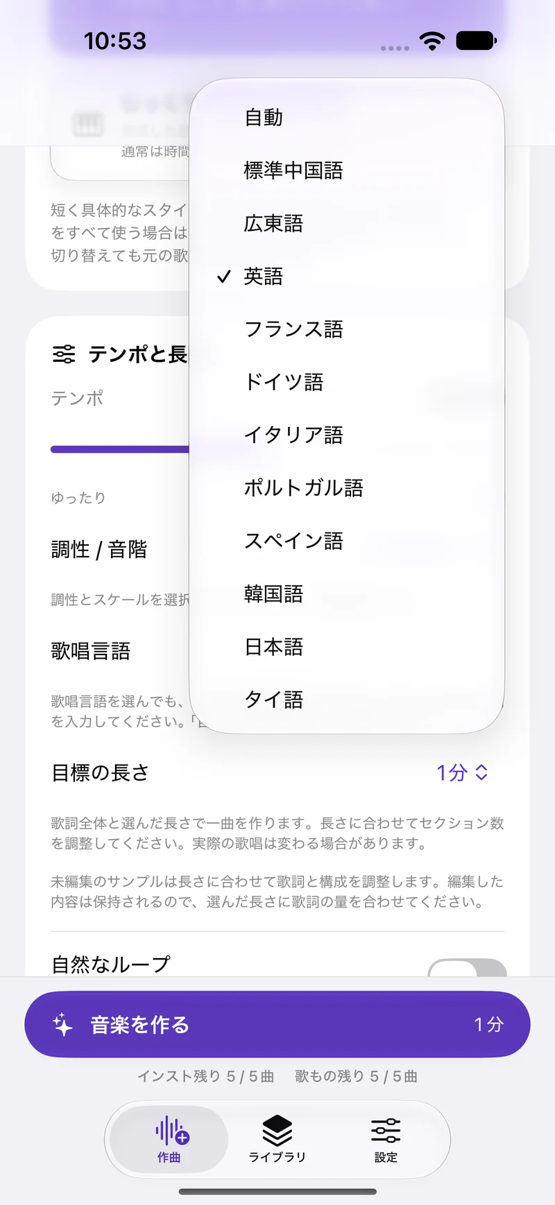 慣れ親しんだ言語で曲づくり。