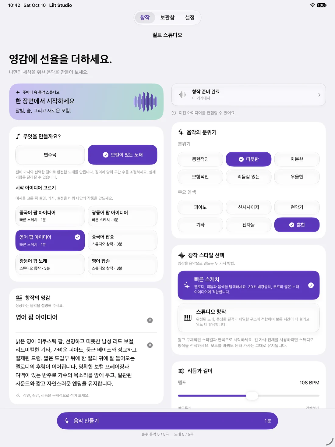 당신의 아이디어, 당신만의 음악. · iPad