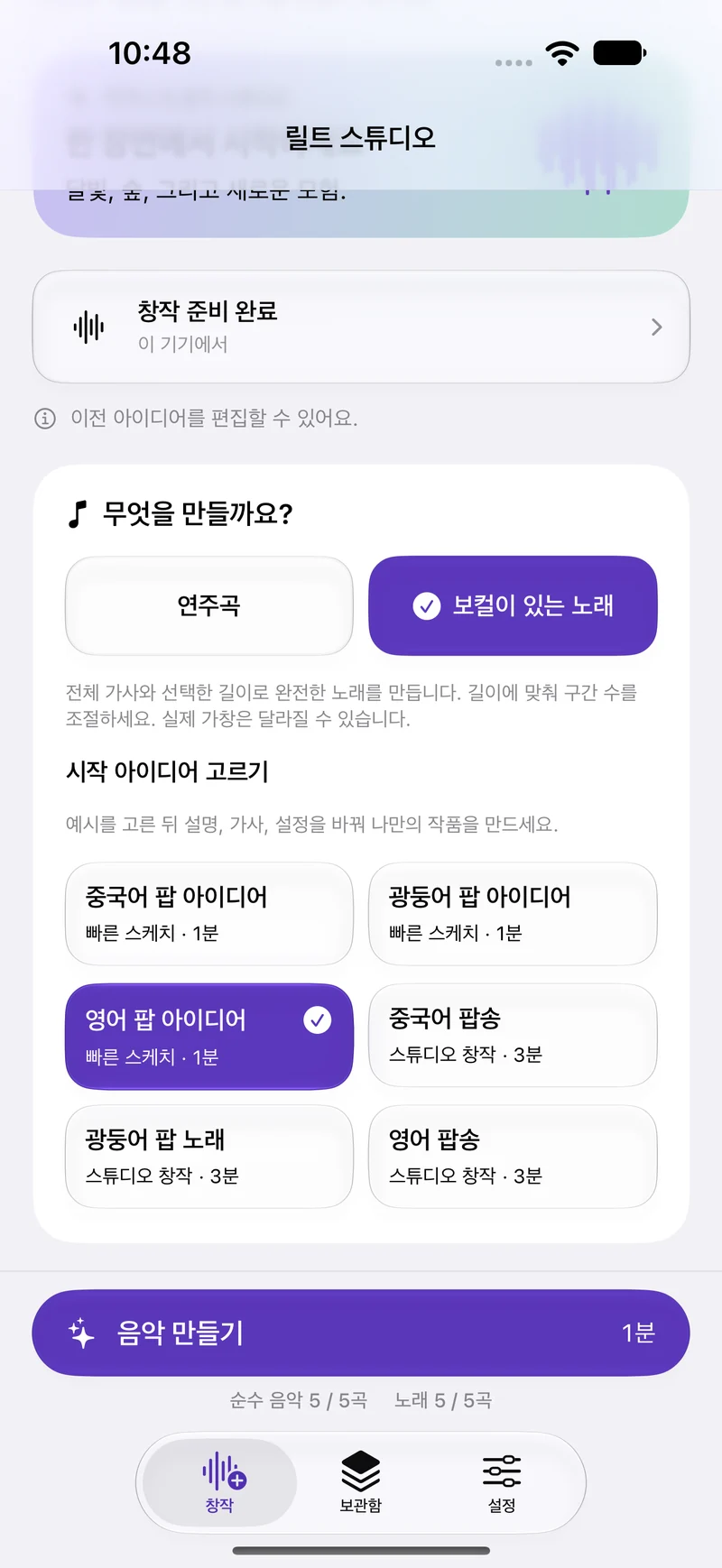 당신의 아이디어, 당신만의 음악.