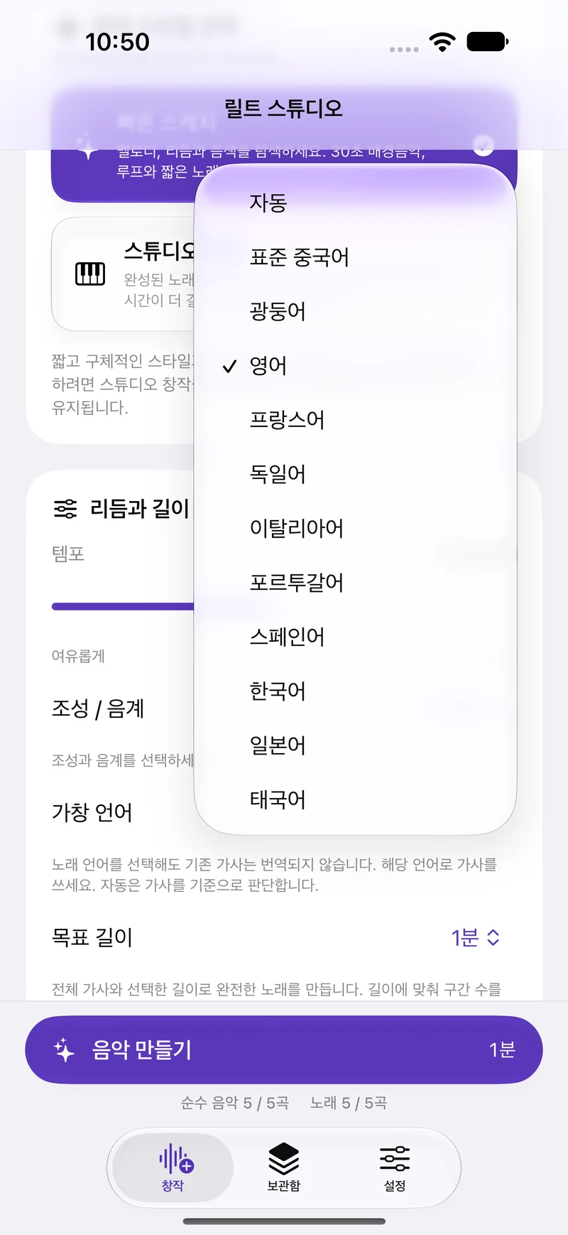 익숙한 언어로 노래를 만드세요.