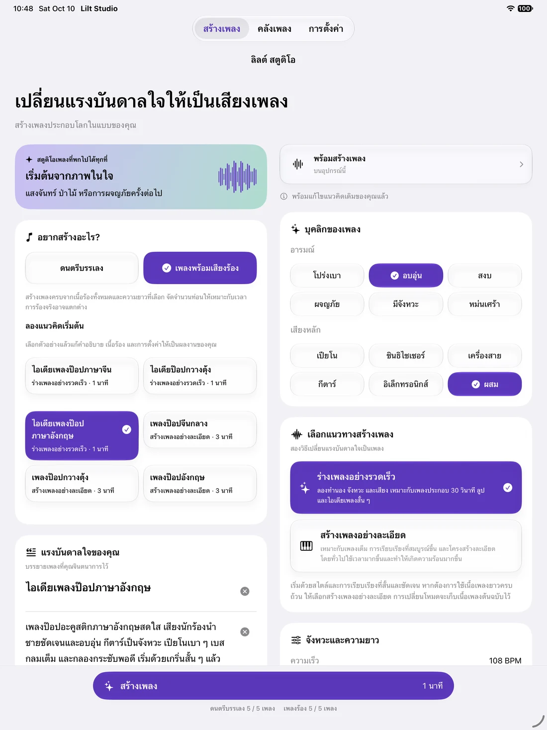 ไอเดียของคุณ เพลงของคุณ · iPad