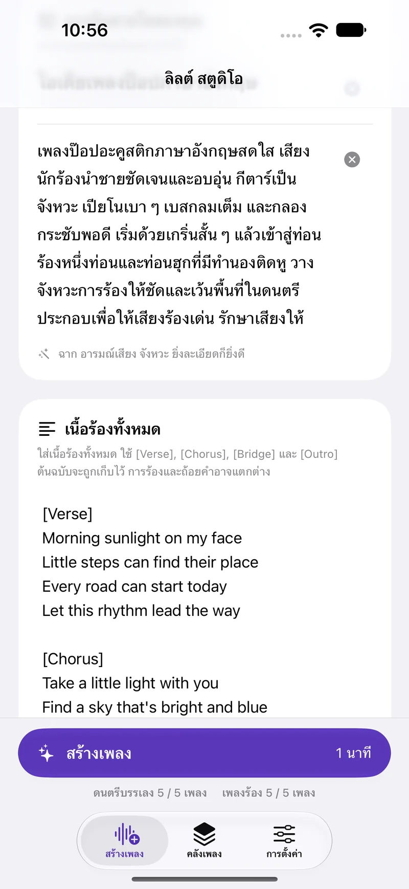เขียนเนื้อเพลงครบด้วยตัวคุณเอง