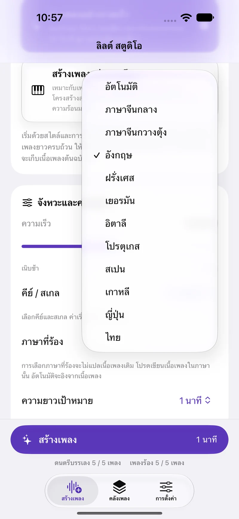 แต่งเพลงในภาษาที่คุณคุ้นเคย