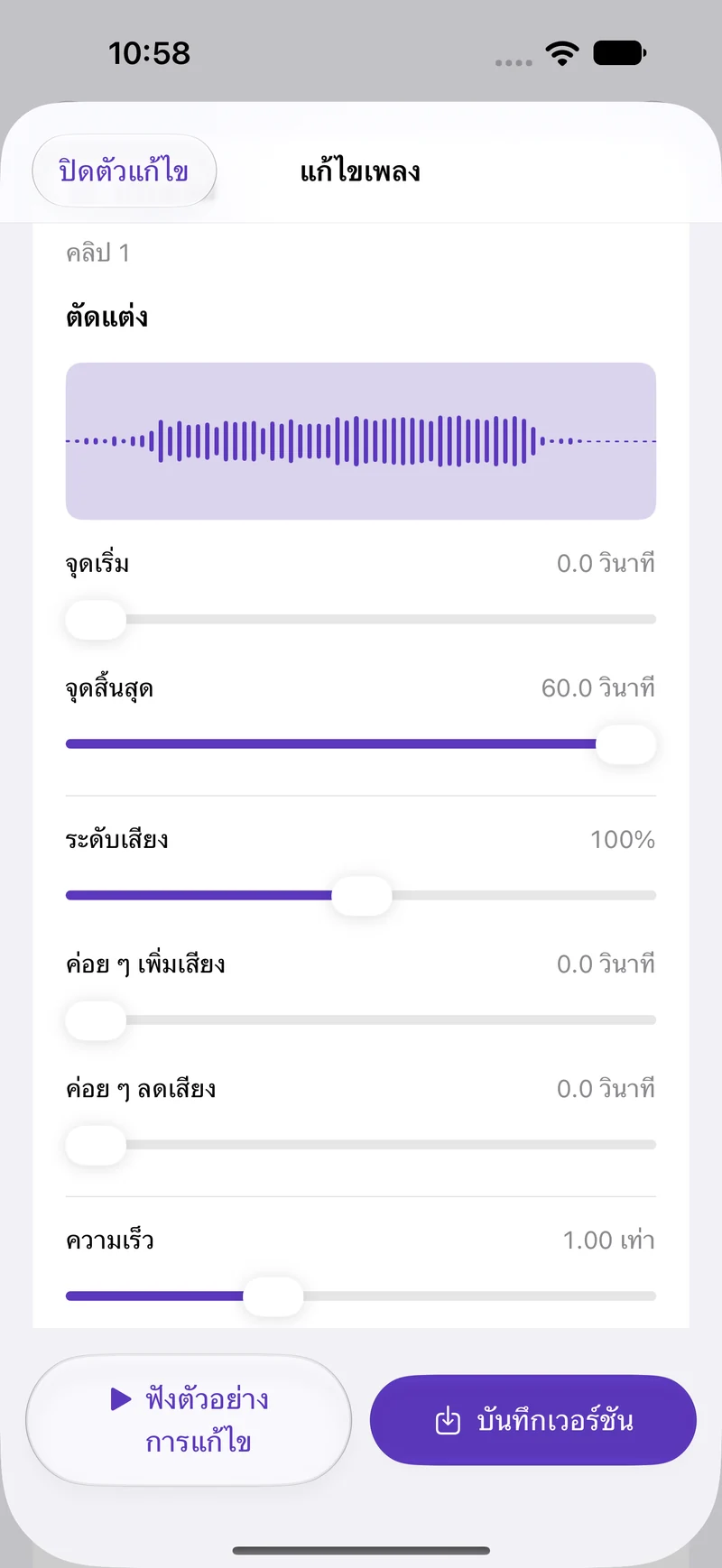 ปรับแต่งเวอร์ชัน เก็บต้นฉบับไว้
