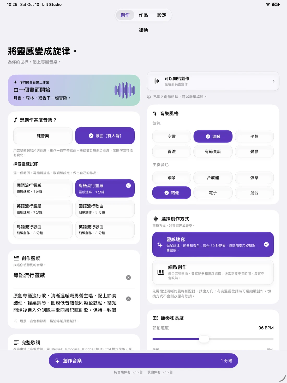 將靈感，變成你嘅歌。 · iPad