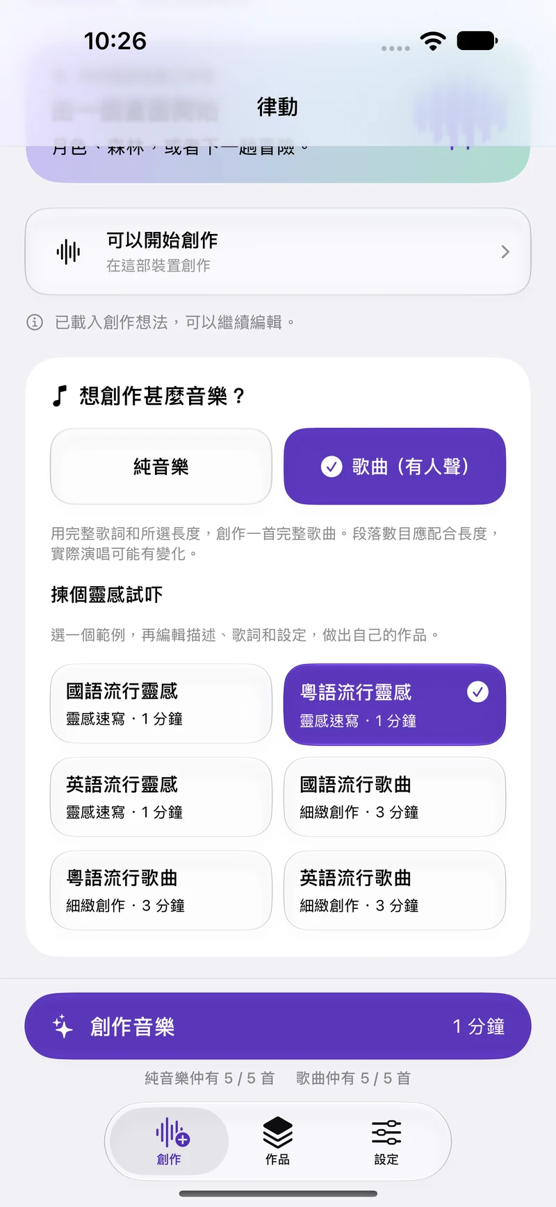 將靈感,變成你嘅歌。