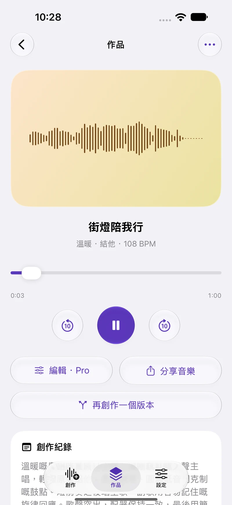 聽返自己嘅作品。