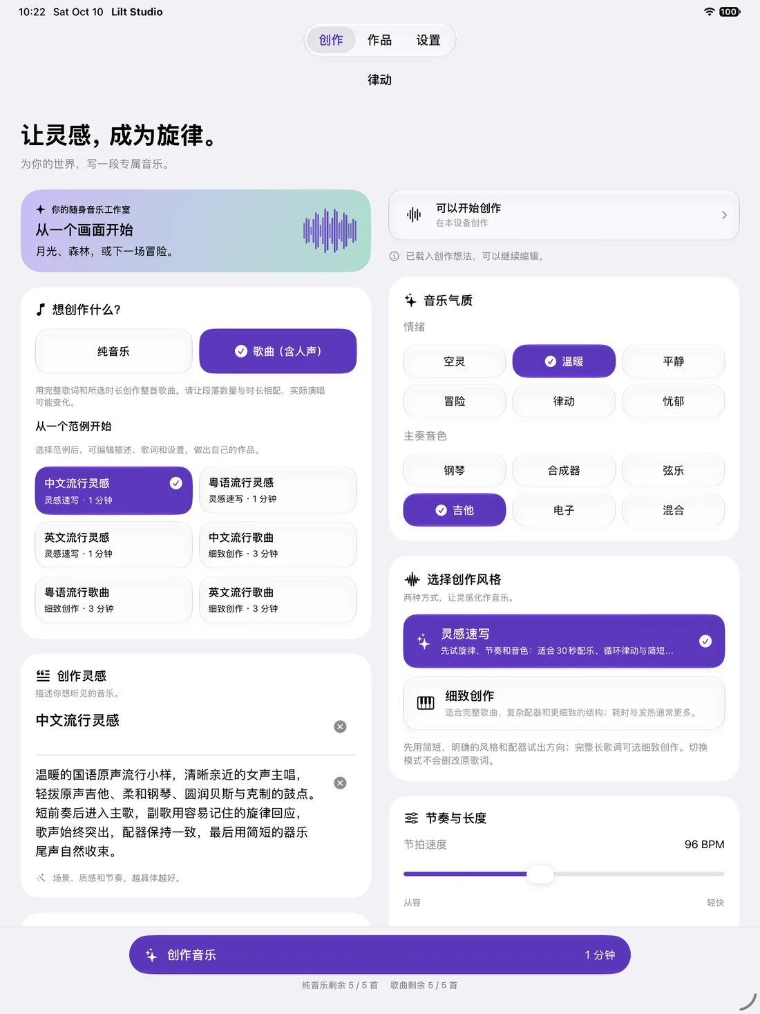 让灵感，成为自己的歌。 · iPad