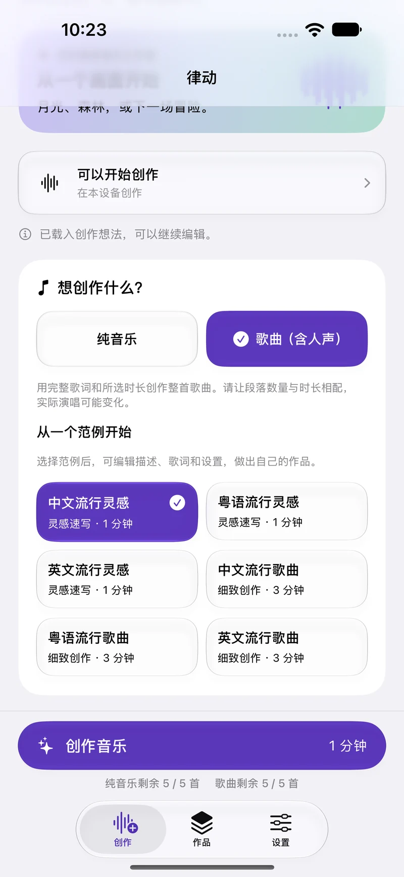 让灵感，成为自己的歌。 · iPhone