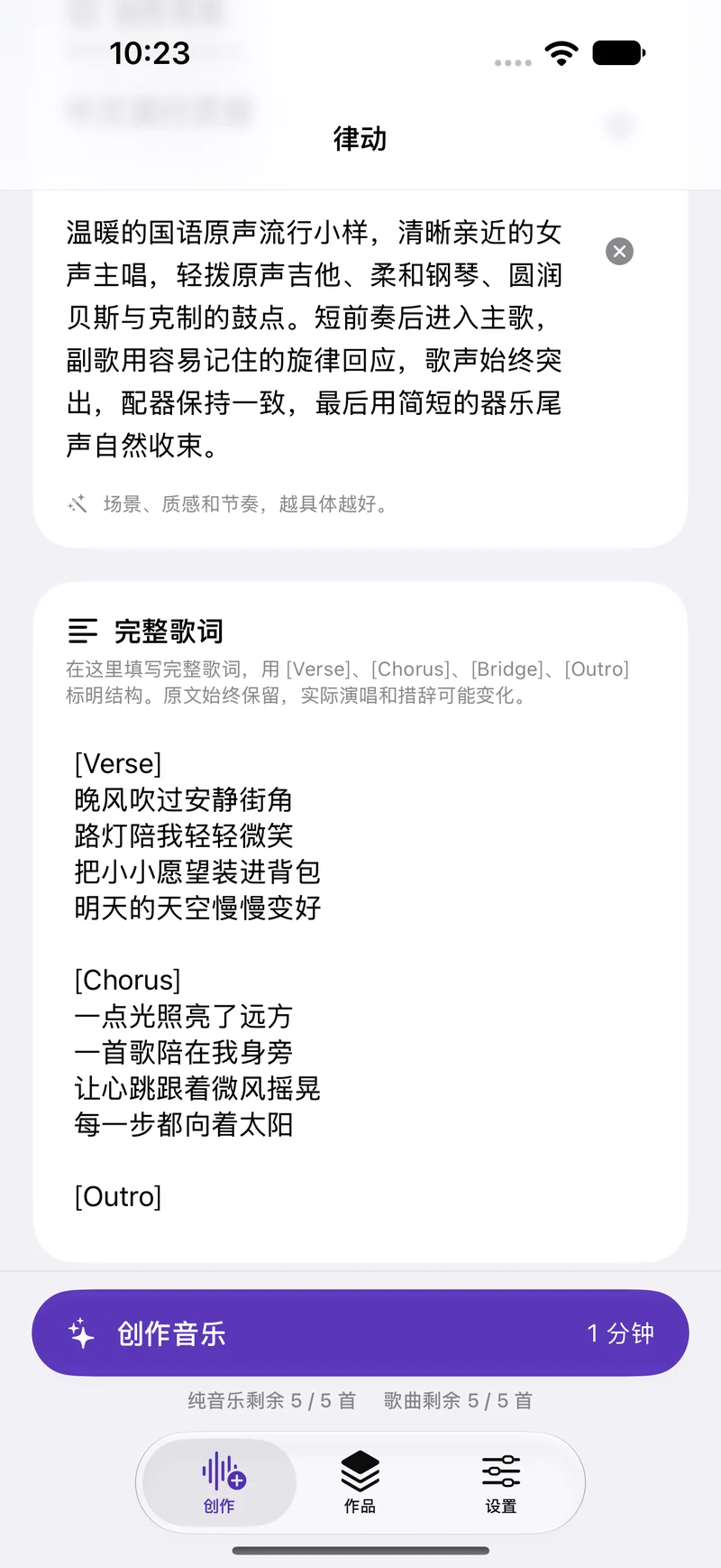 完整歌词，由你来写。