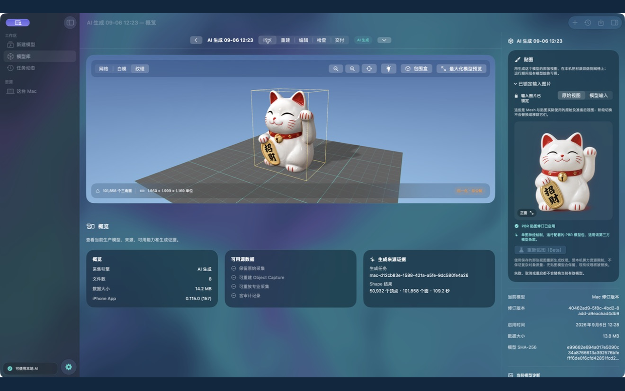 Mac 上的真实 AI 建模工作区